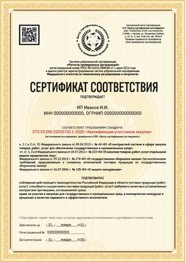 Образец сертификата для ИП Златоуст Сертификат СТО 03.080.02033720.1-2020