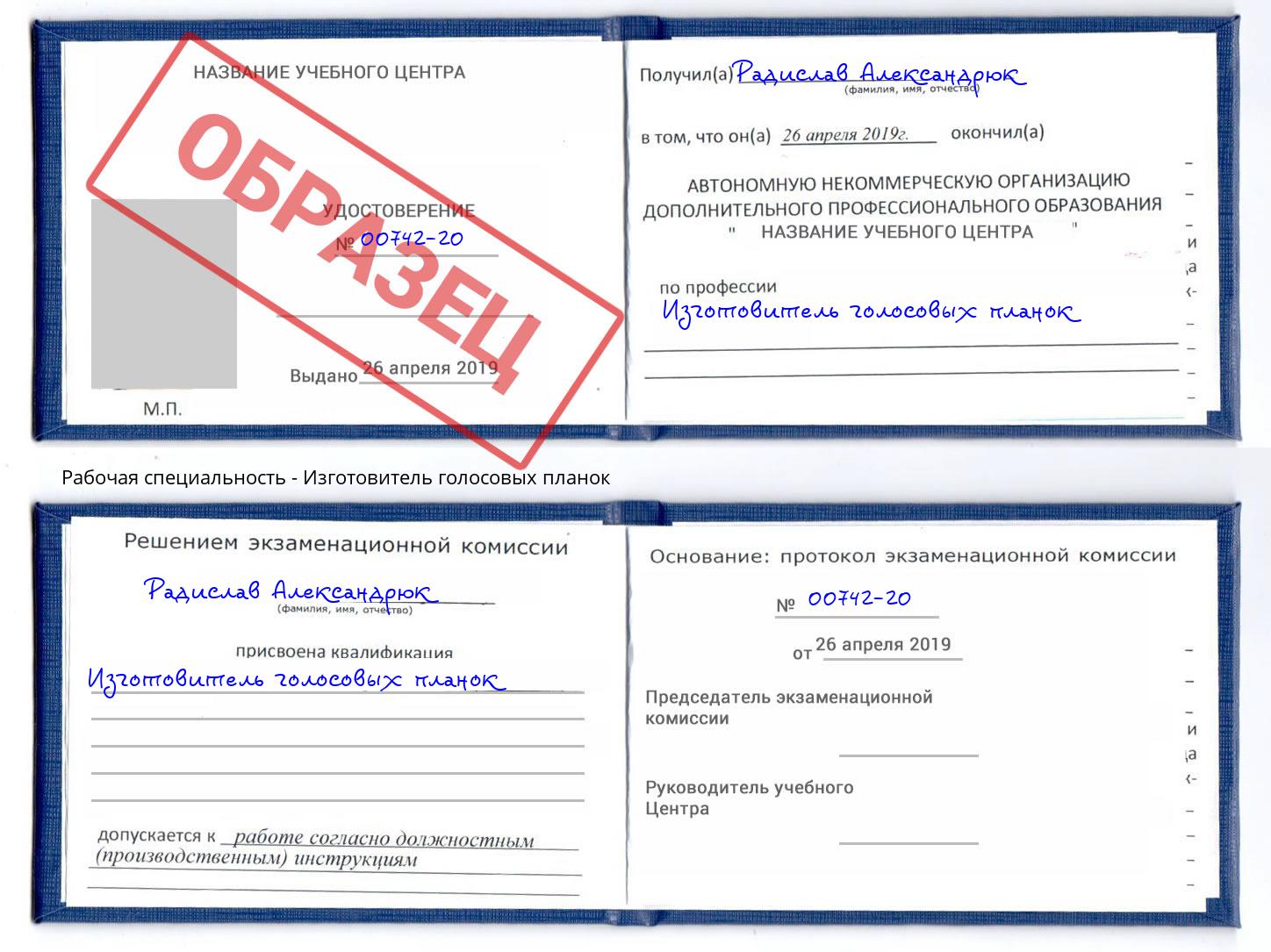 Изготовитель голосовых планок Златоуст