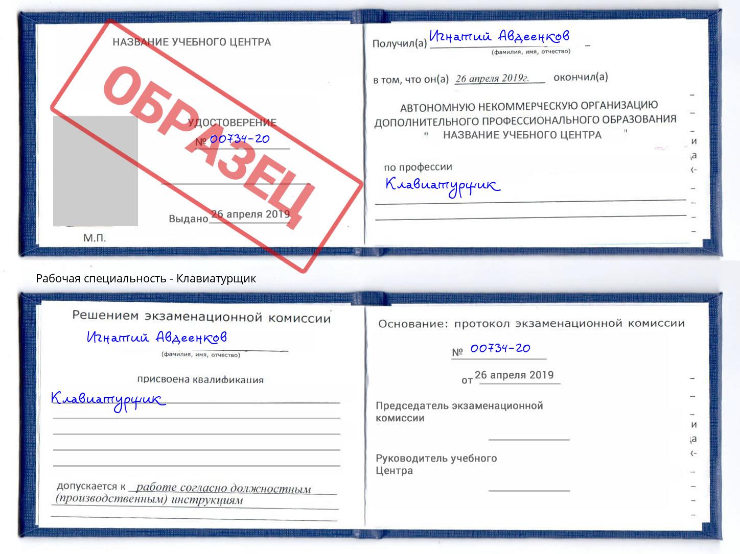 Клавиатурщик Златоуст