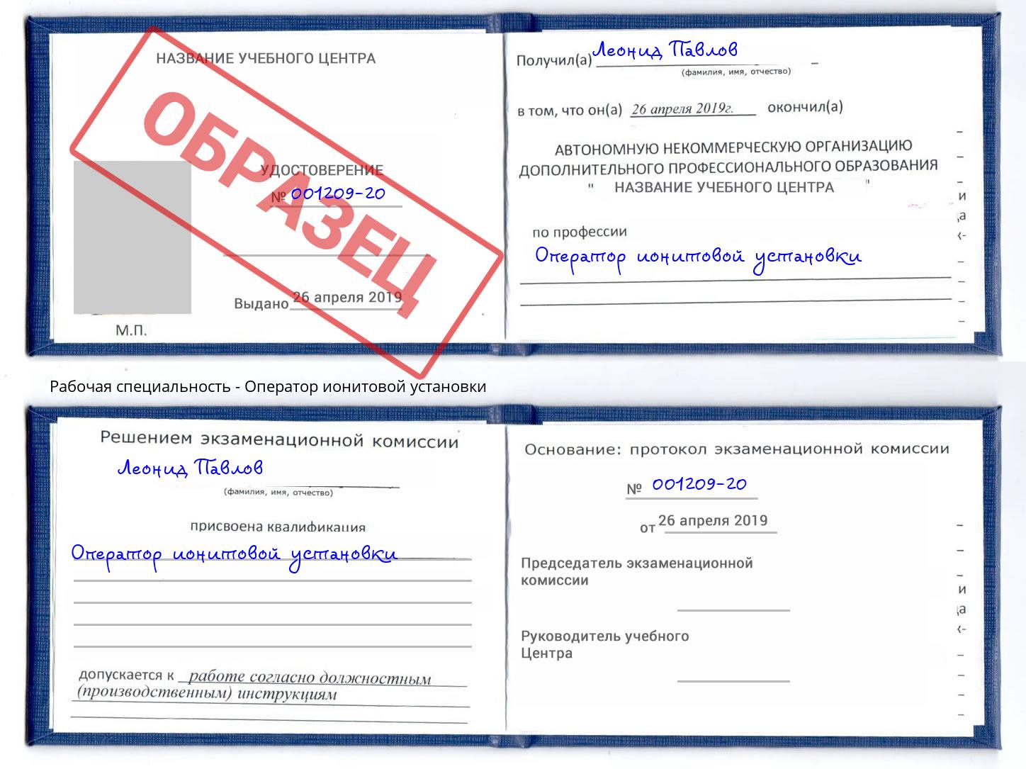 Оператор ионитовой установки Златоуст