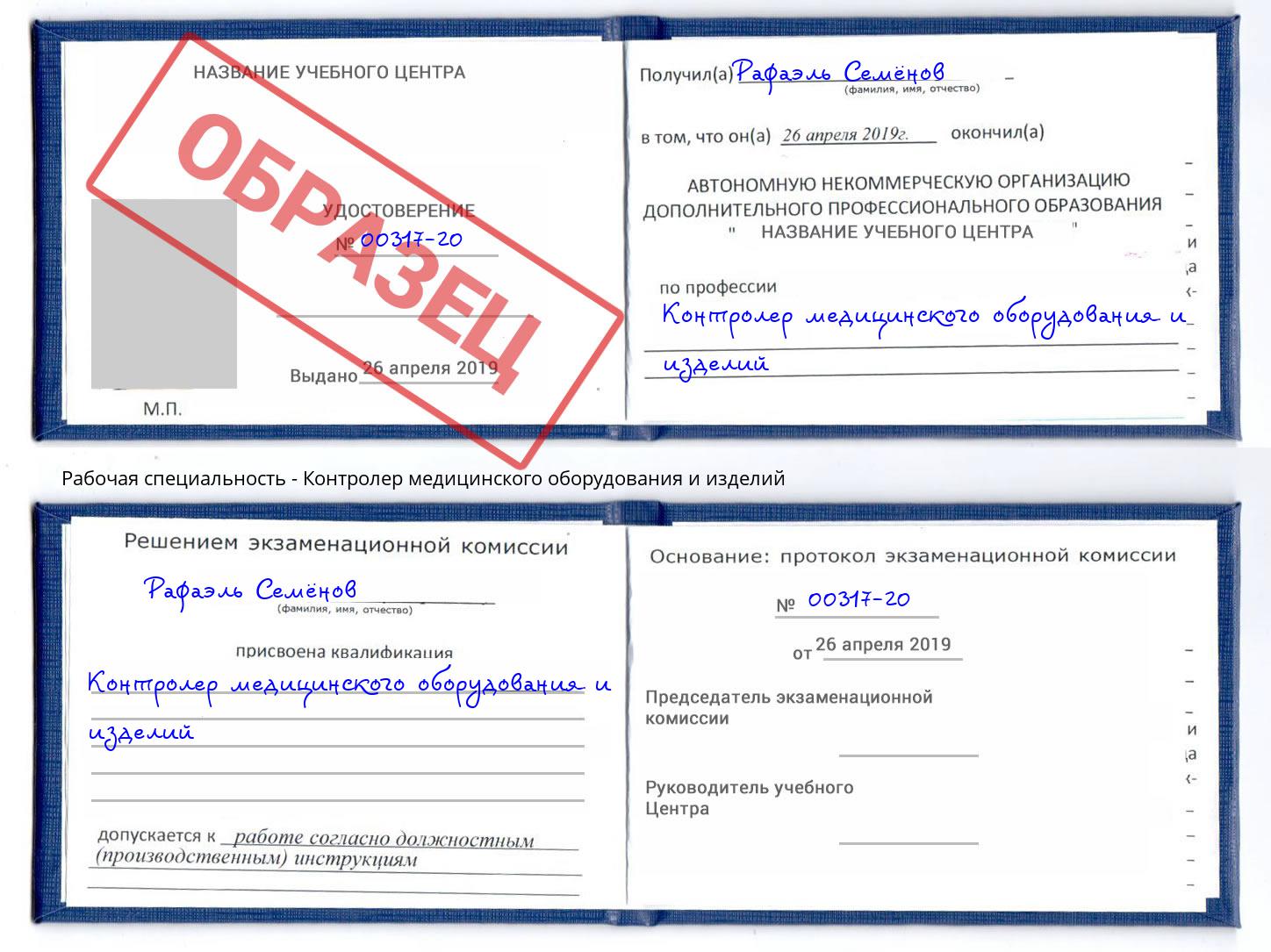 Контролер медицинского оборудования и изделий Златоуст