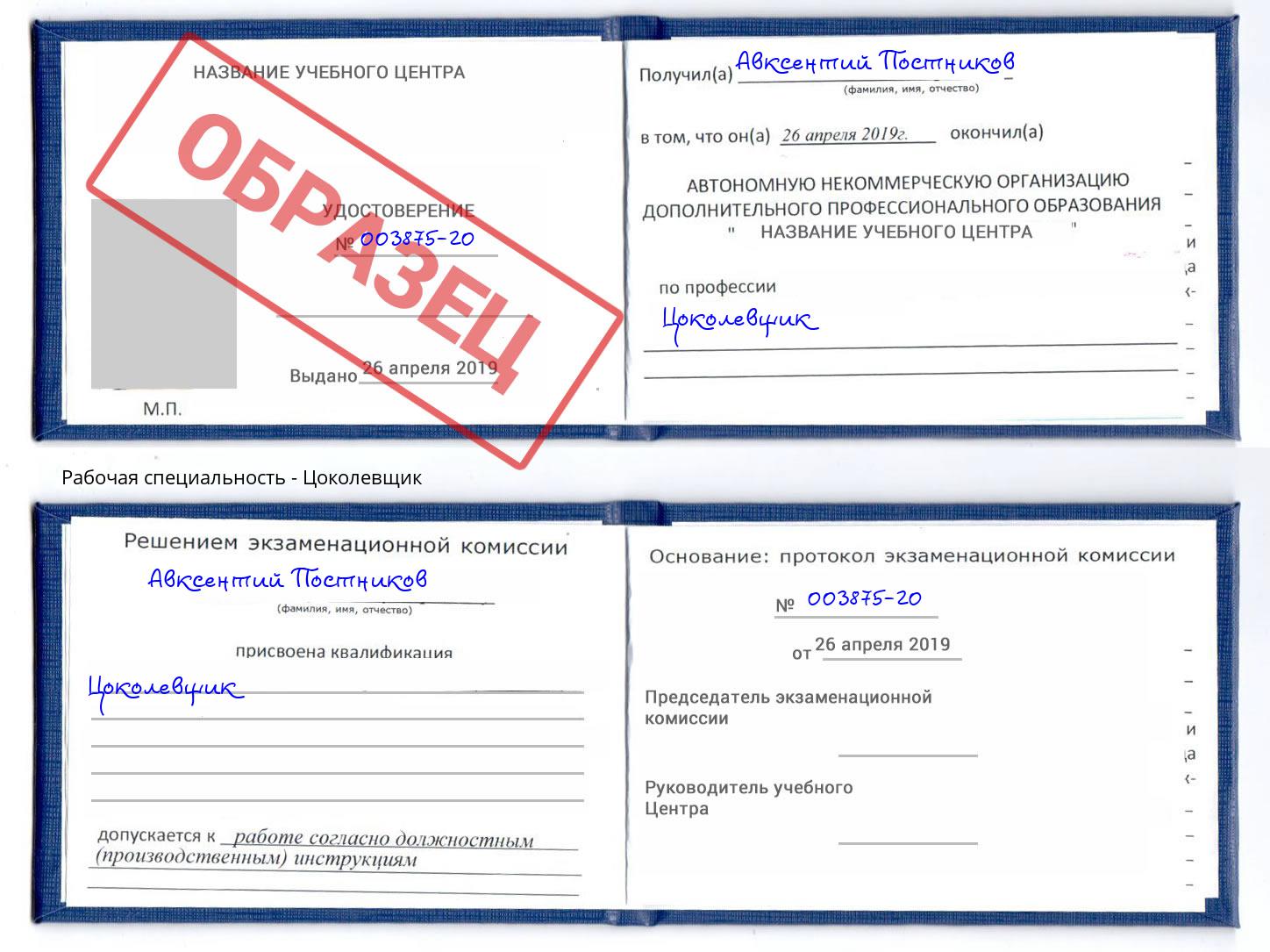 Цоколевщик Златоуст