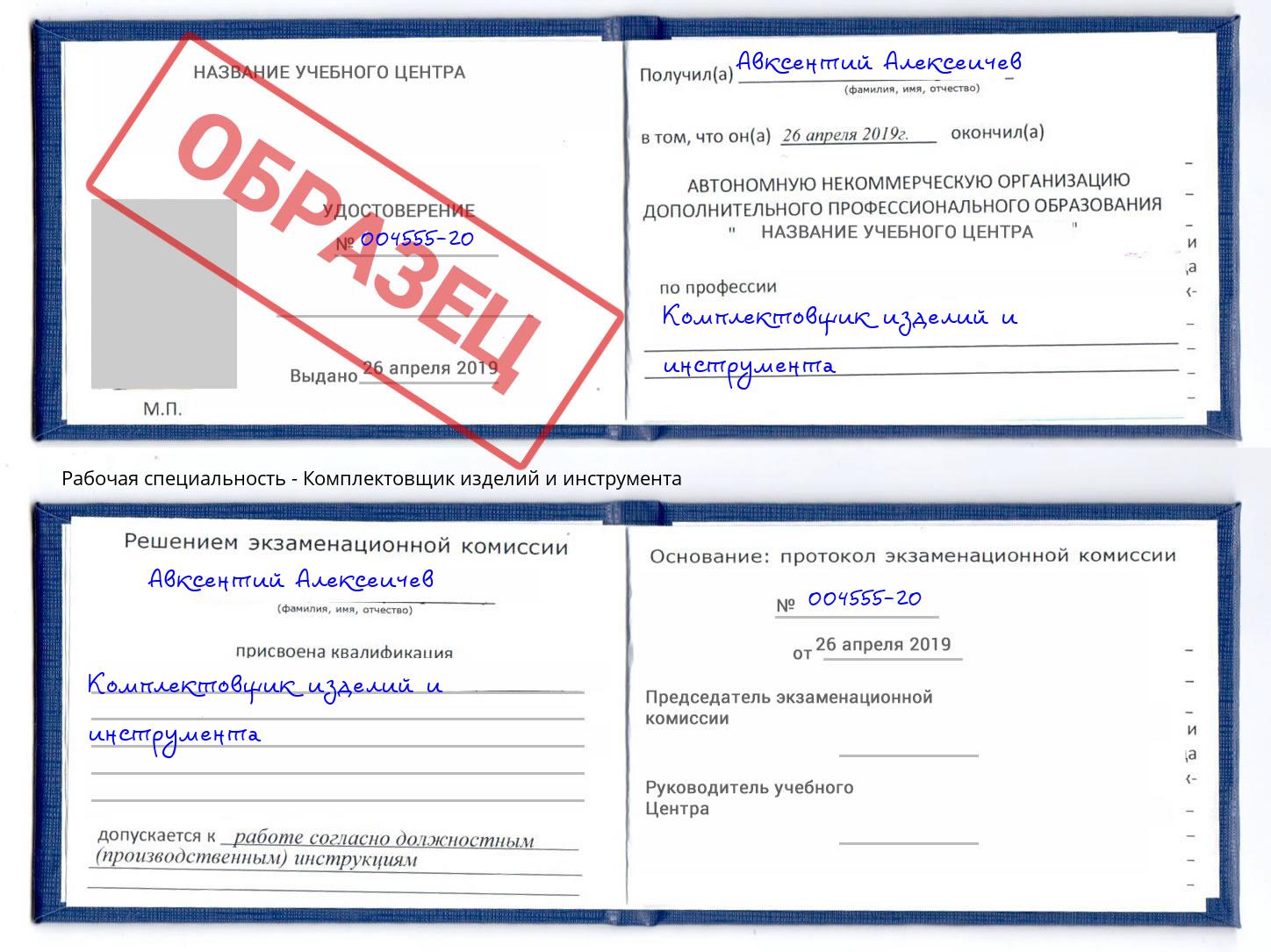 Комплектовщик изделий и инструмента Златоуст