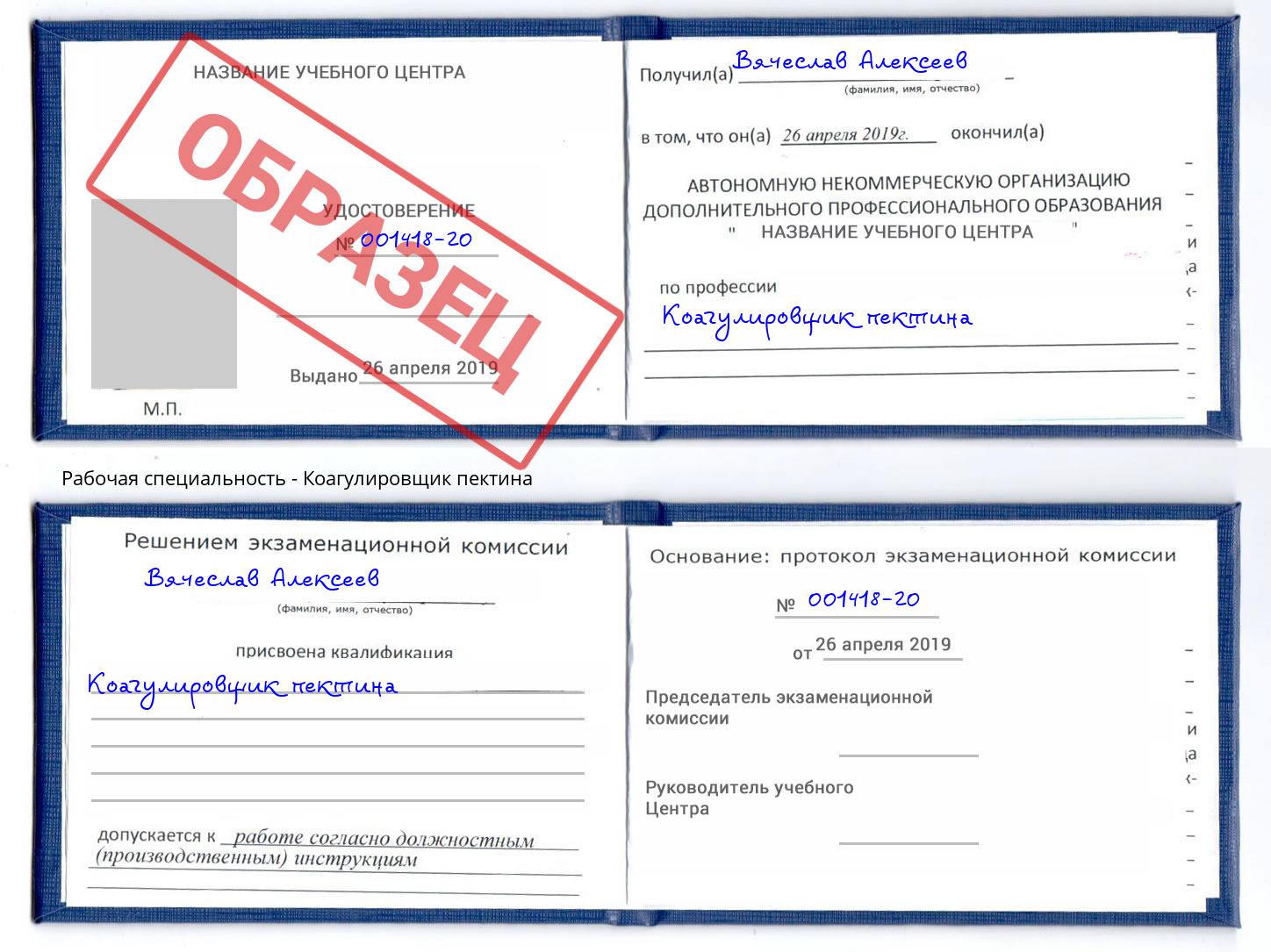 Коагулировщик пектина Златоуст