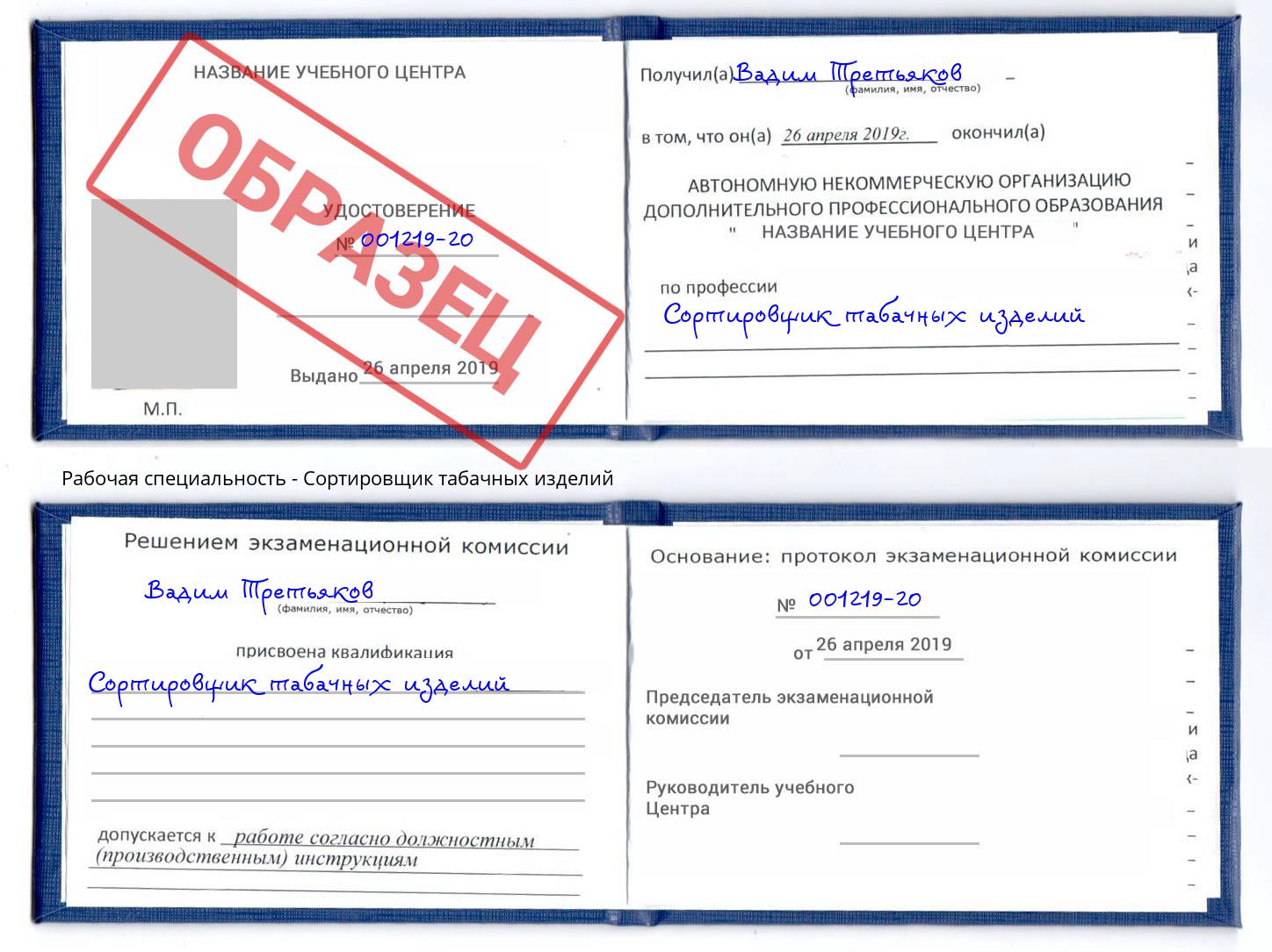Сортировщик табачных изделий Златоуст