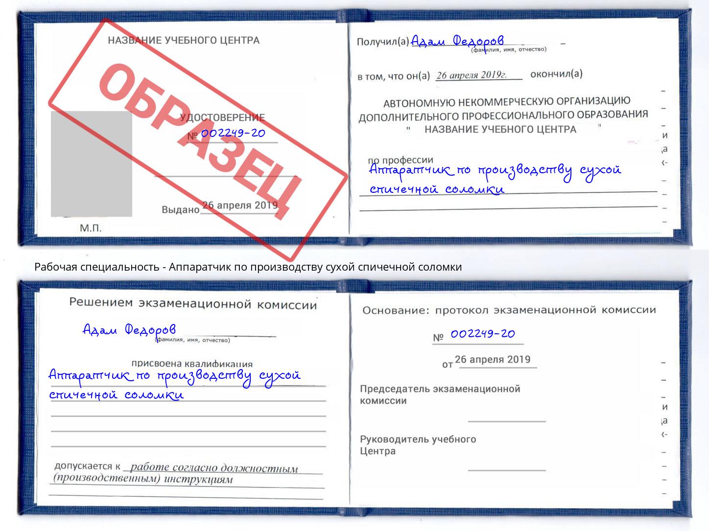 Аппаратчик по производству сухой спичечной соломки Златоуст