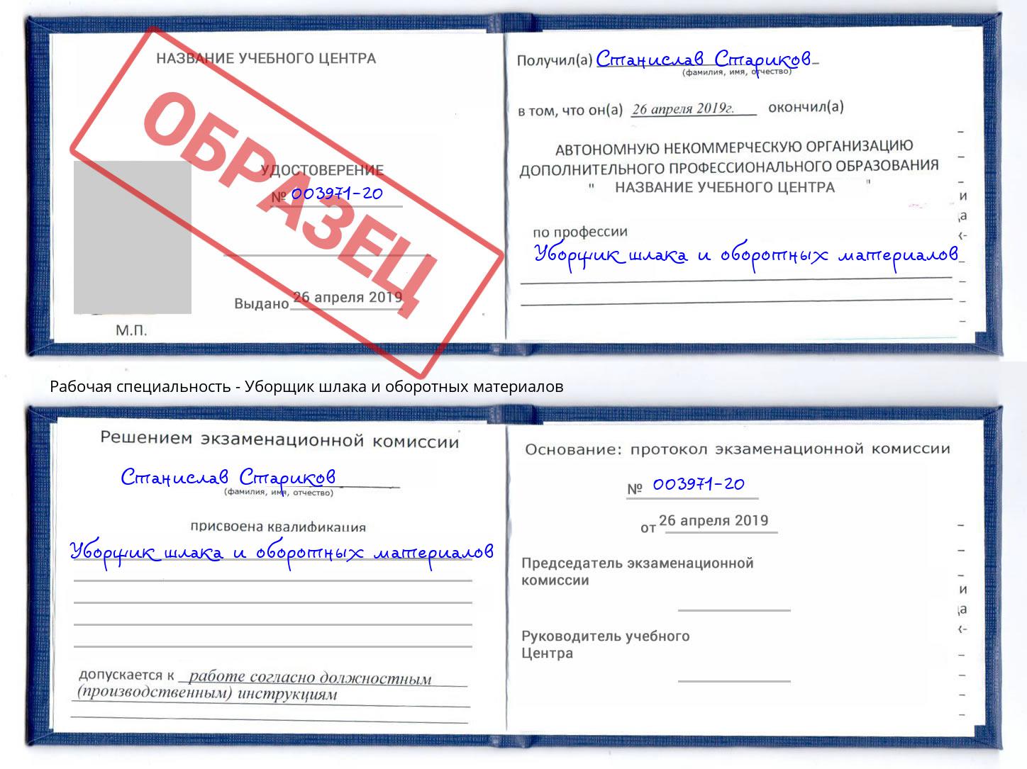 Уборщик шлака и оборотных материалов Златоуст