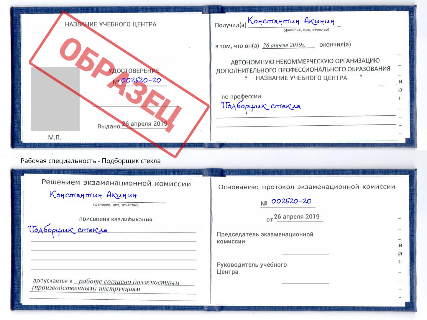 Подборщик стекла Златоуст