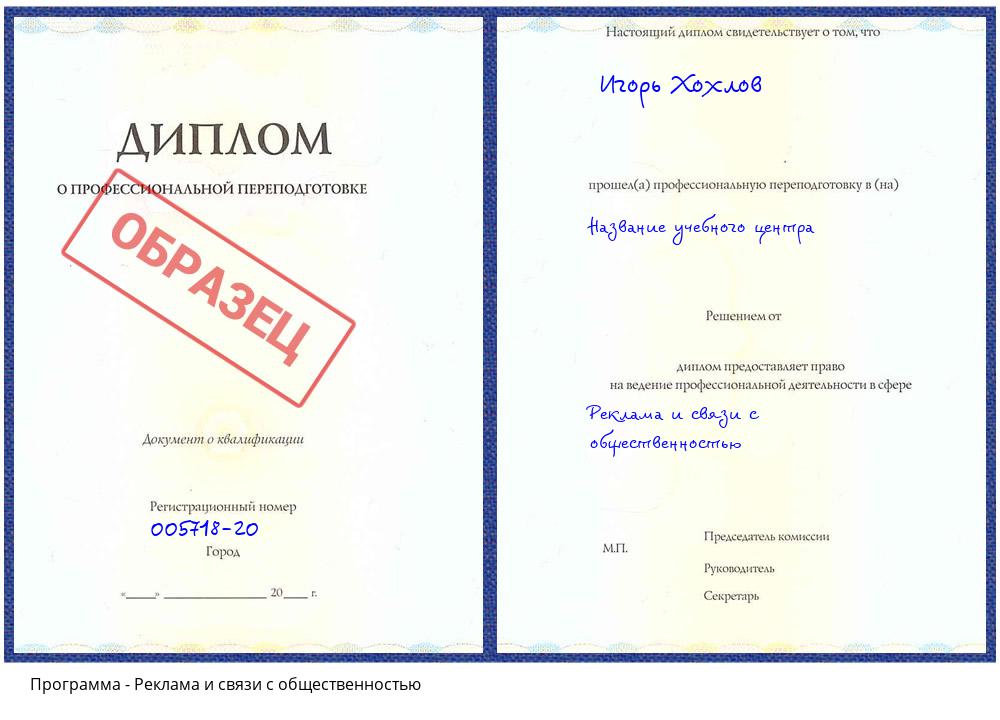 Реклама и связи с общественностью Златоуст