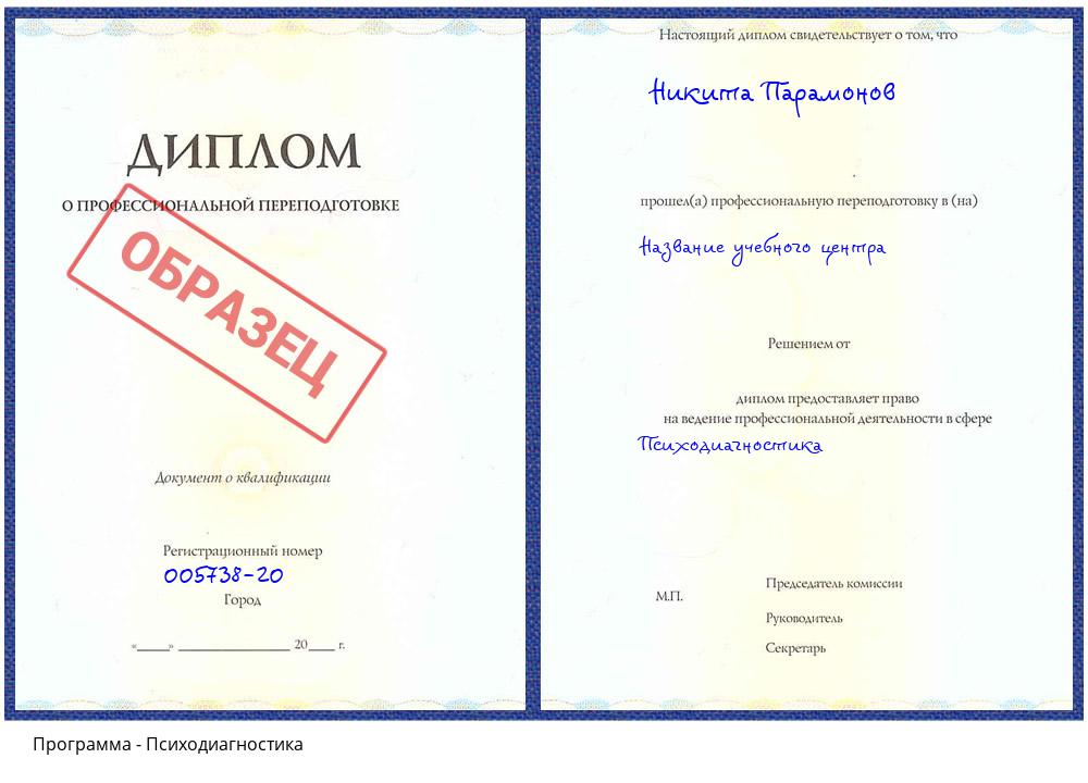 Психодиагностика Златоуст