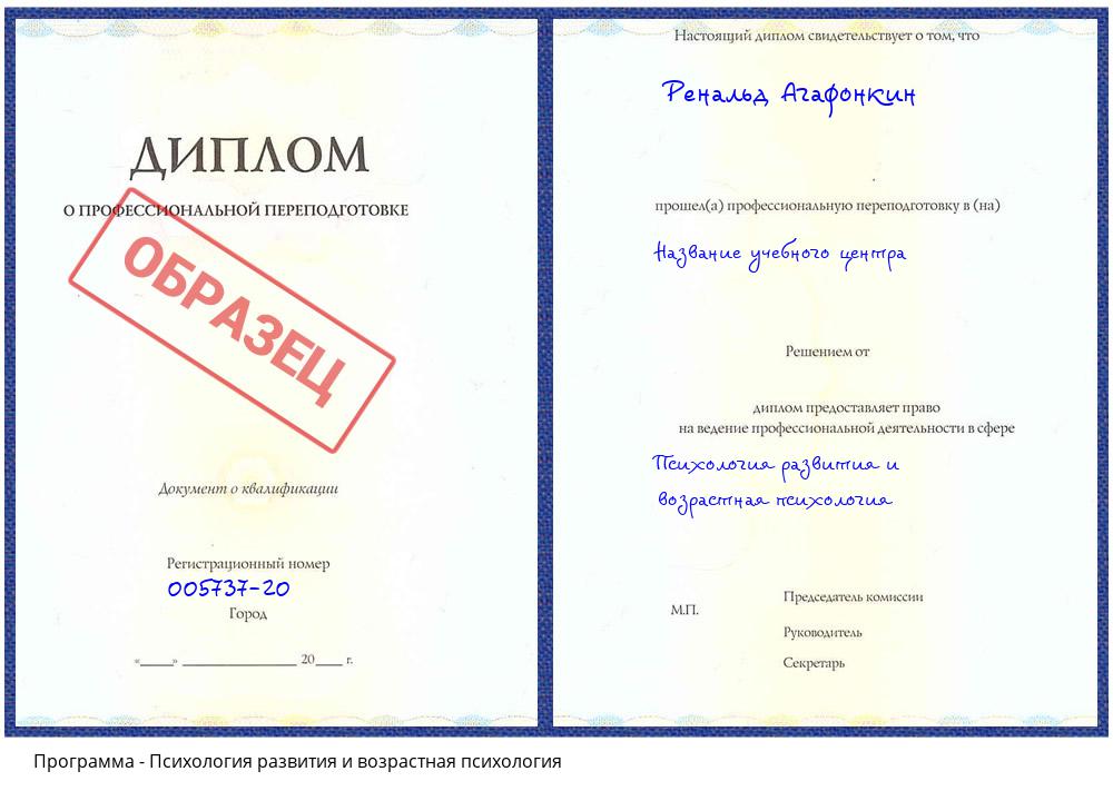 Психология развития и возрастная психология Златоуст