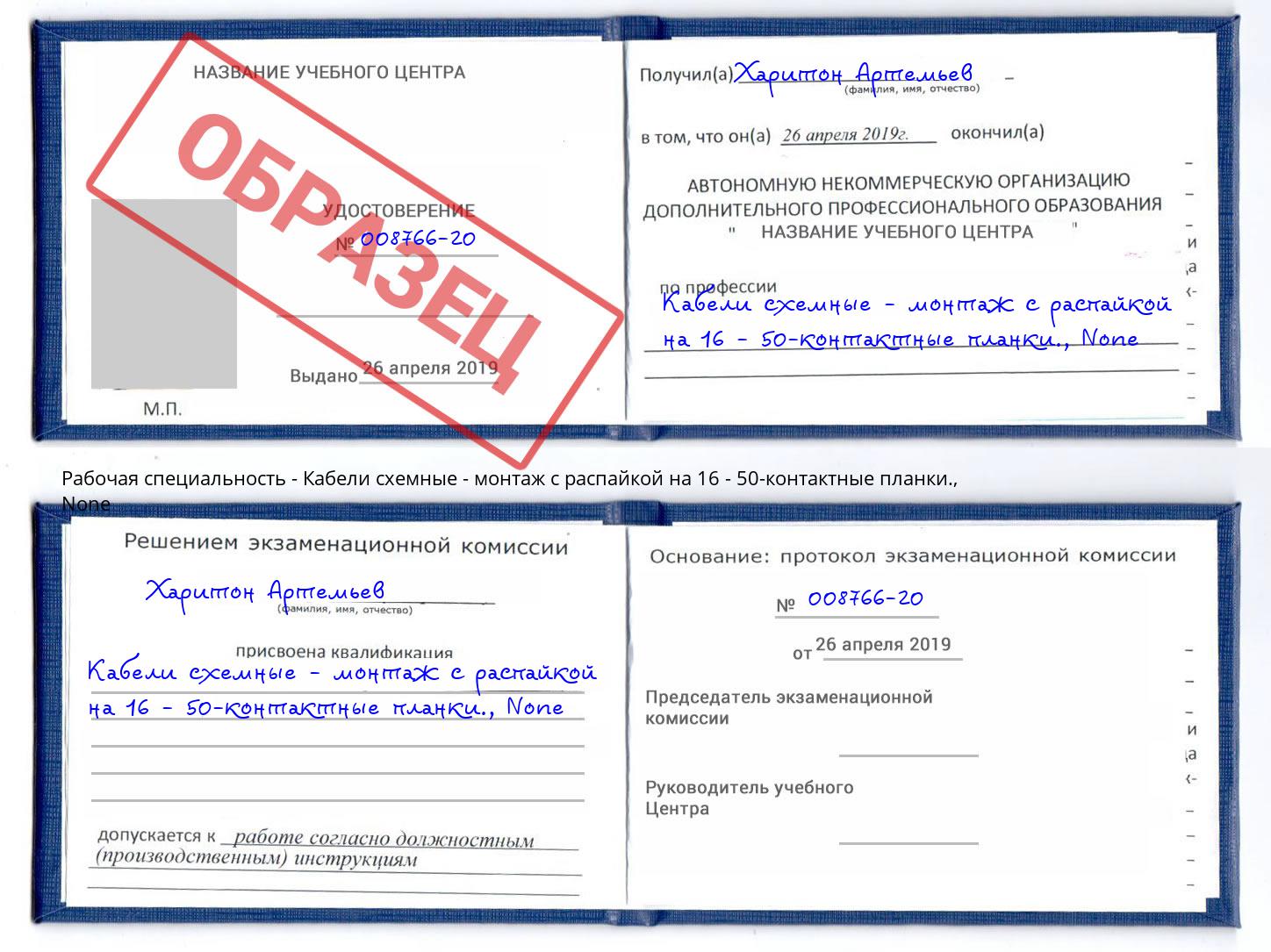 корочка None Кабели схемные - монтаж с распайкой на 16 - 50-контактные планки. Златоуст
