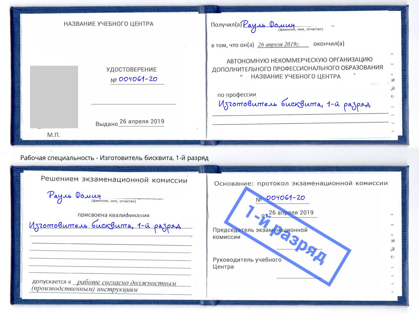 корочка 1-й разряд Изготовитель бисквита Златоуст