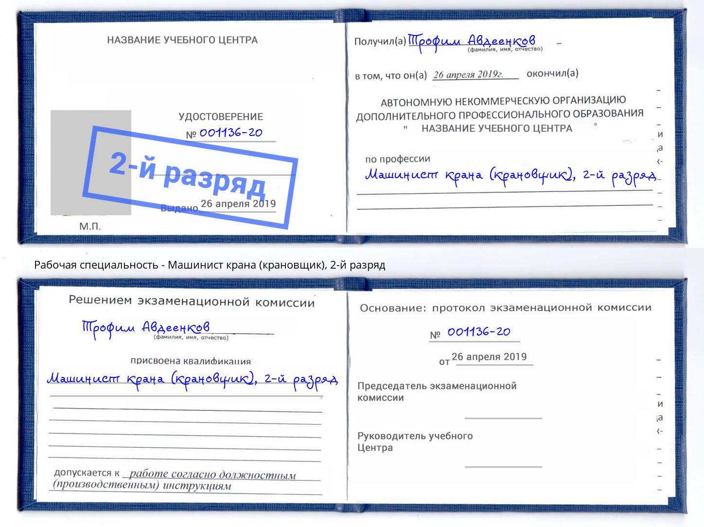 Обучение 🎓 профессии 🔥 машинист крана (крановщик) в Златоусте на 2, 3, 4,  5, 6 разряд на 🏛️ дистанционных курсах