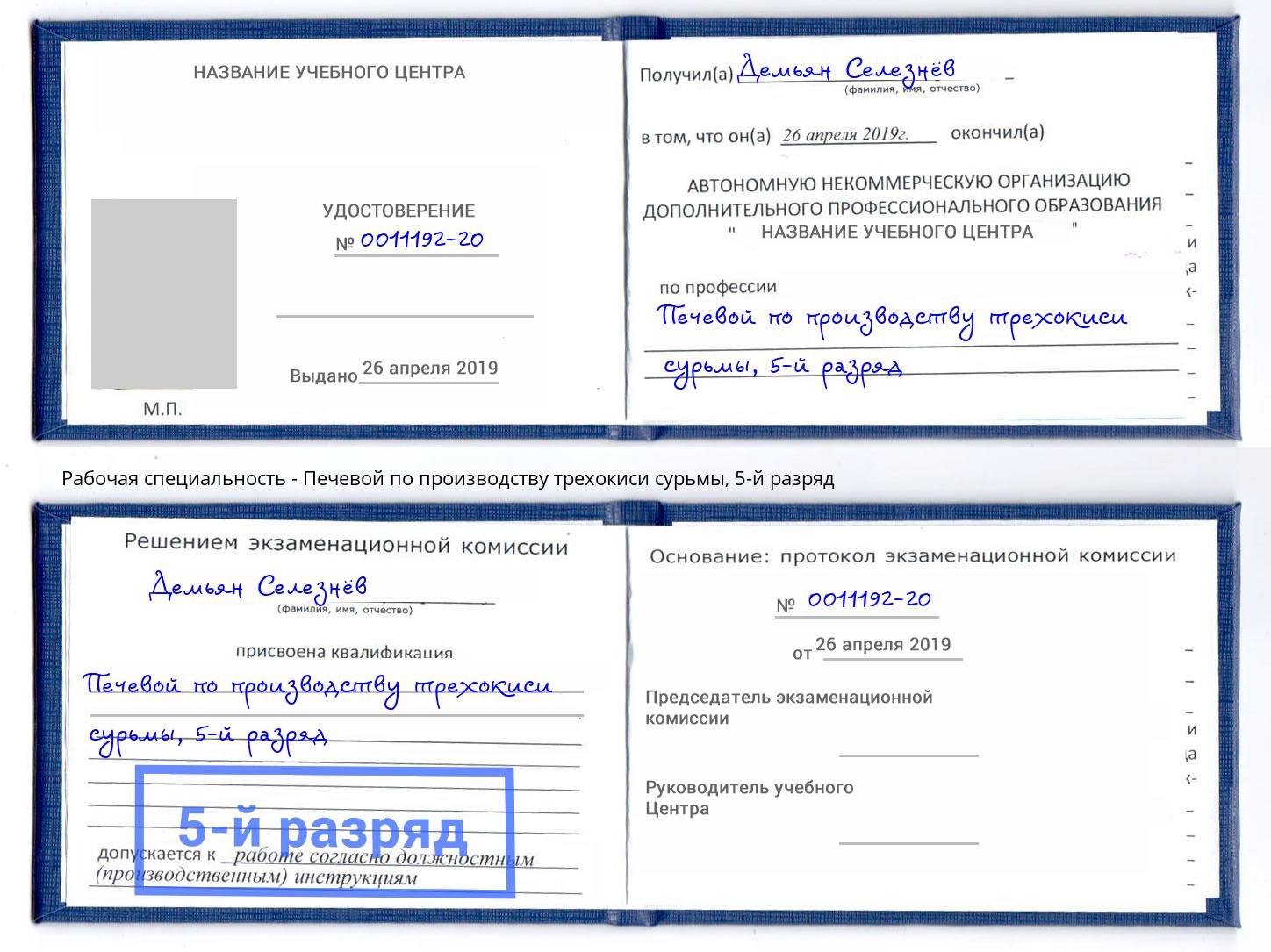 корочка 5-й разряд Печевой по производству трехокиси сурьмы Златоуст