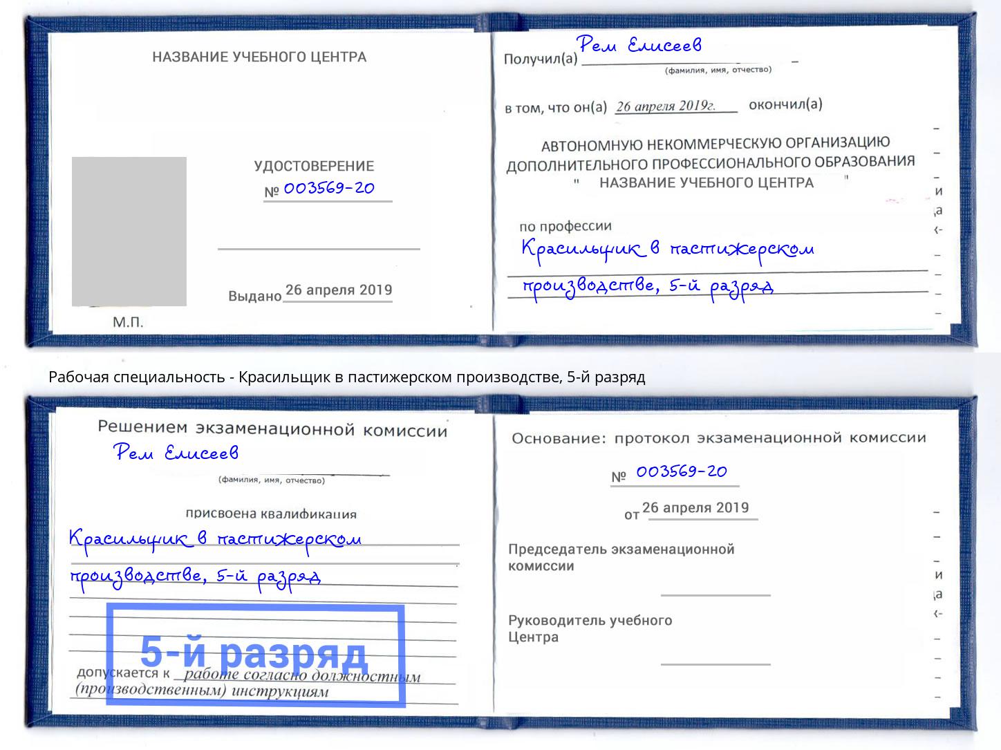корочка 5-й разряд Красильщик в пастижерском производстве Златоуст