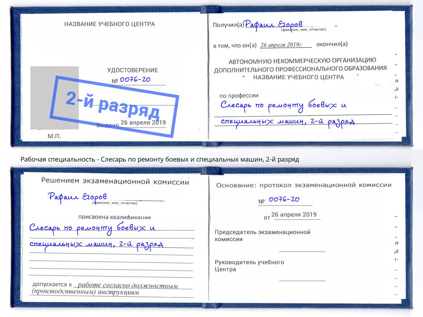 корочка 2-й разряд Слесарь по ремонту боевых и специальных машин Златоуст
