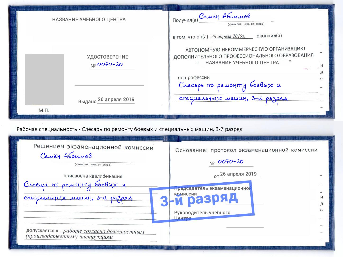 корочка 3-й разряд Слесарь по ремонту боевых и специальных машин Златоуст