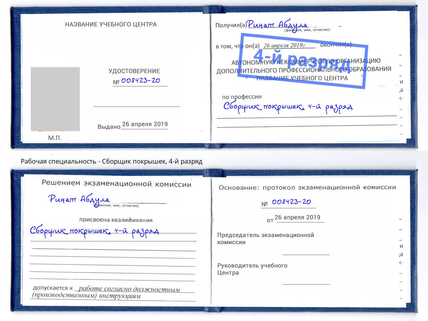 корочка 4-й разряд Сборщик покрышек Златоуст